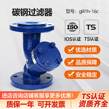 铸钢Y型过滤器GL41H-16C法兰连接管道处理杂质过滤阀