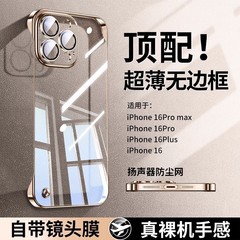 メッキ無枠適用アップル16promax携帯ケースベアメタル超薄型iPhone16透明保護カバー