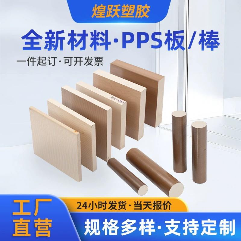 Новый истинный цвет pps пластины для обработки волокнистого антистатического износостойкого PPS стержня черный огнестойкий pps пластина