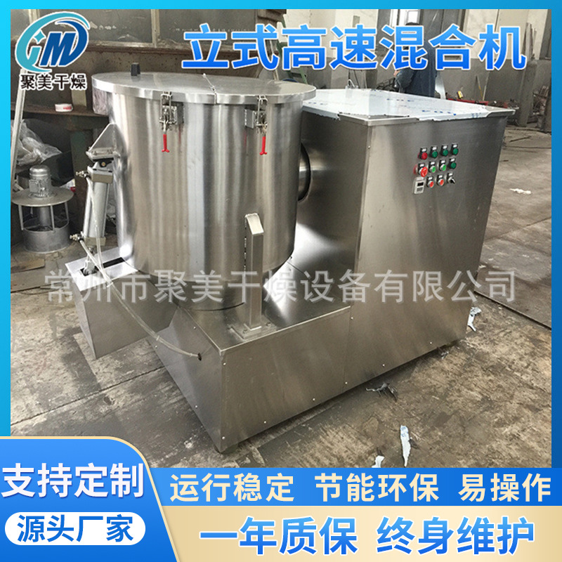 800L塑料立式搅拌机 鸡精 饮料冲剂混料机 ZGH高速立式混合机