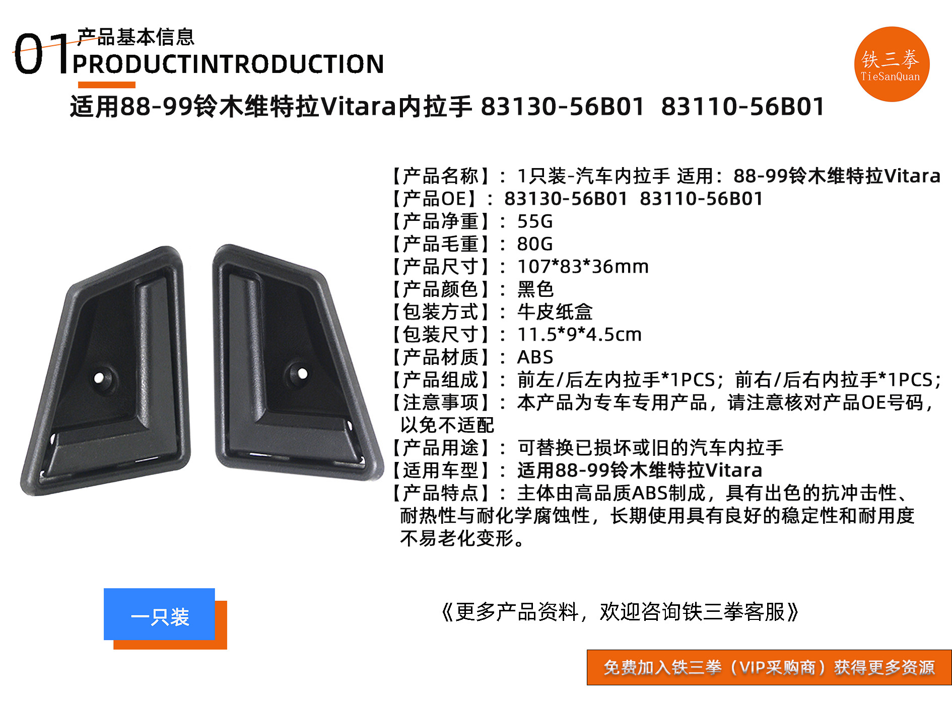Inner Door Handle 8313056B01 8311056B01 83130-56B01 for Suzuki Vitara 88-99
