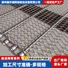304不锈钢网带输送带耐高温网状链条式传送带清洗烘干网链传动带