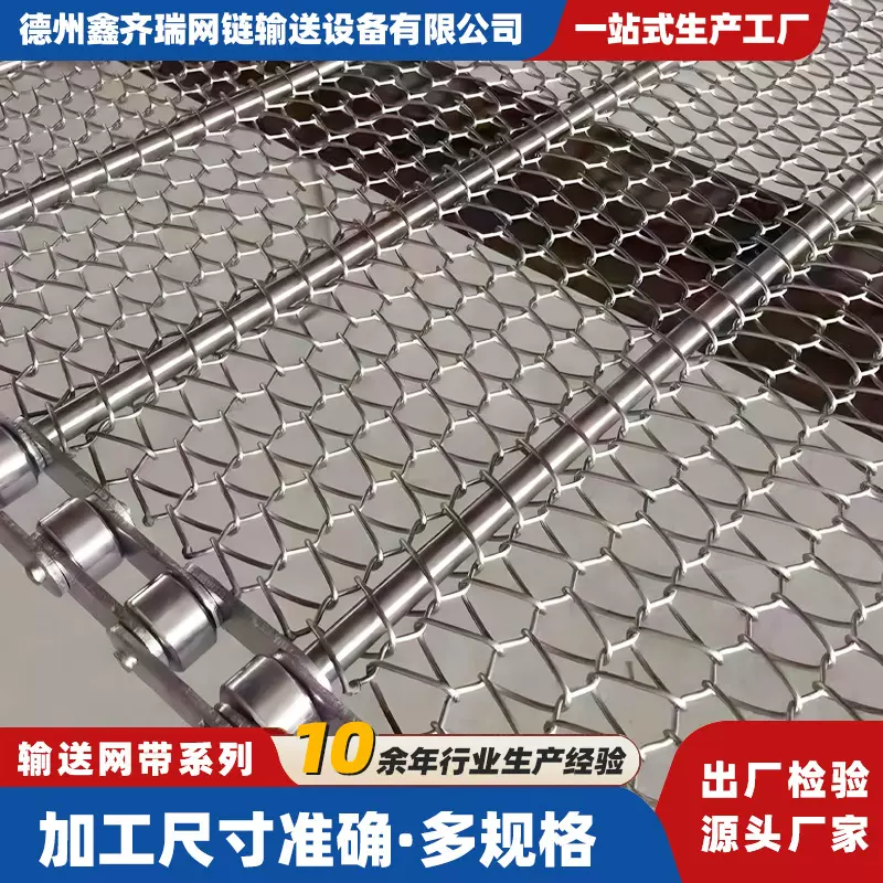 304不锈钢网带输送带耐高温网状链条式传送带清洗烘干网链传动带