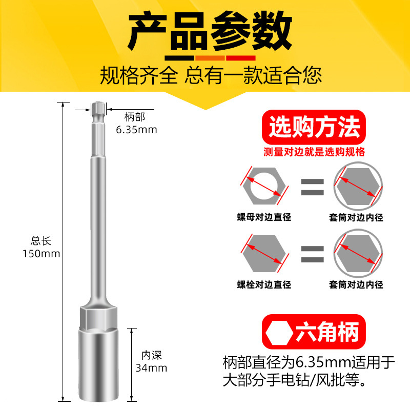 150mm延長深みスリーブ風ロットスリーブヘッド外六角ドライバービット深み電動ナットヘッド|undefined