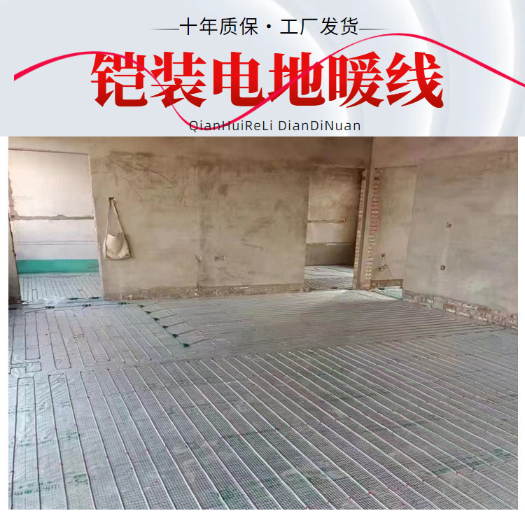 千惠碳纤维电地暖耐用耐磨家庭办公楼学校电地热铠装电地暖线