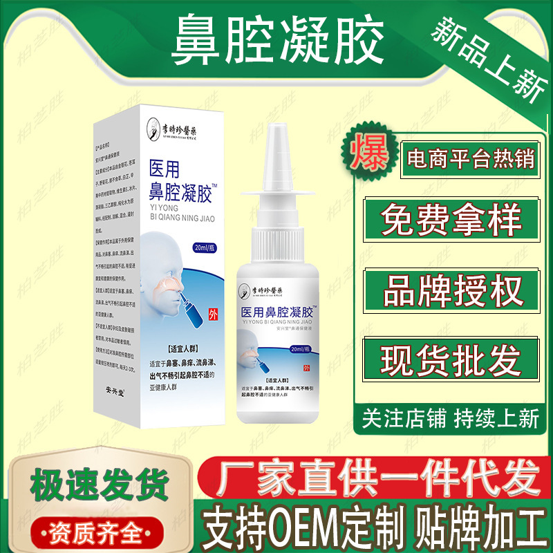 麟の医者の医療用の鼻腔のアレルギーのゲルのメーカーは直接に現物の速発の卸売りを提供します。|undefined