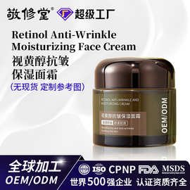 定制视黄醇抗皱保湿面霜贴牌补水淡黄提亮淡纹紧润晚霜代加工Oem