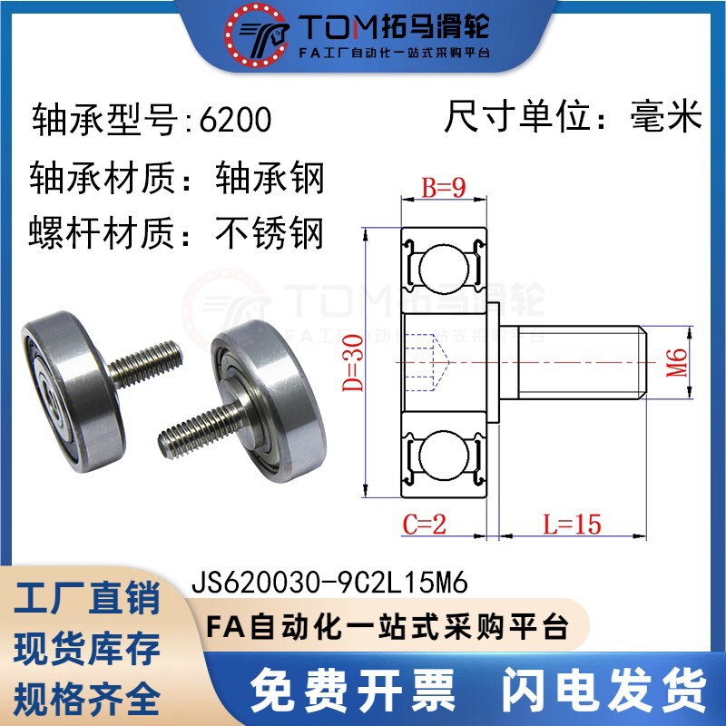 外螺纹轴承不锈钢304带螺杆 金属轮滚轮轴杆螺丝轨道小滑轮导向轮|undefined