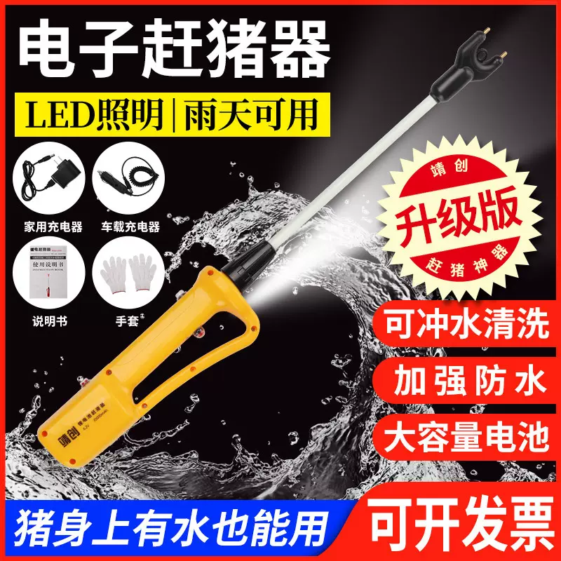 电动赶猪器便携照明赶猪棍棒防水赶猪板拍大功率锂电池赶牛羊神器