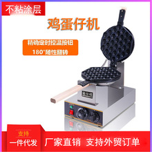 網台式紅模具商用電熱香港qq蜂蜜蛋糕餅設備華夫餅擺攤雞蛋仔機器