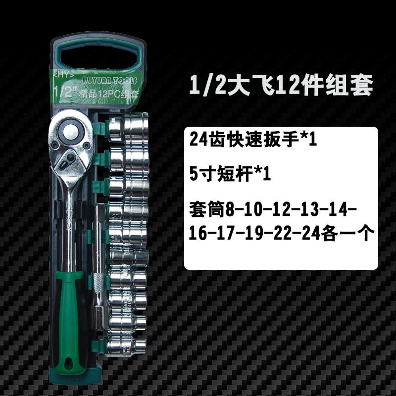 Chrome vanadium steel socket set wrenches large, medium, small, with insert card socket combination set, automotive repair tool