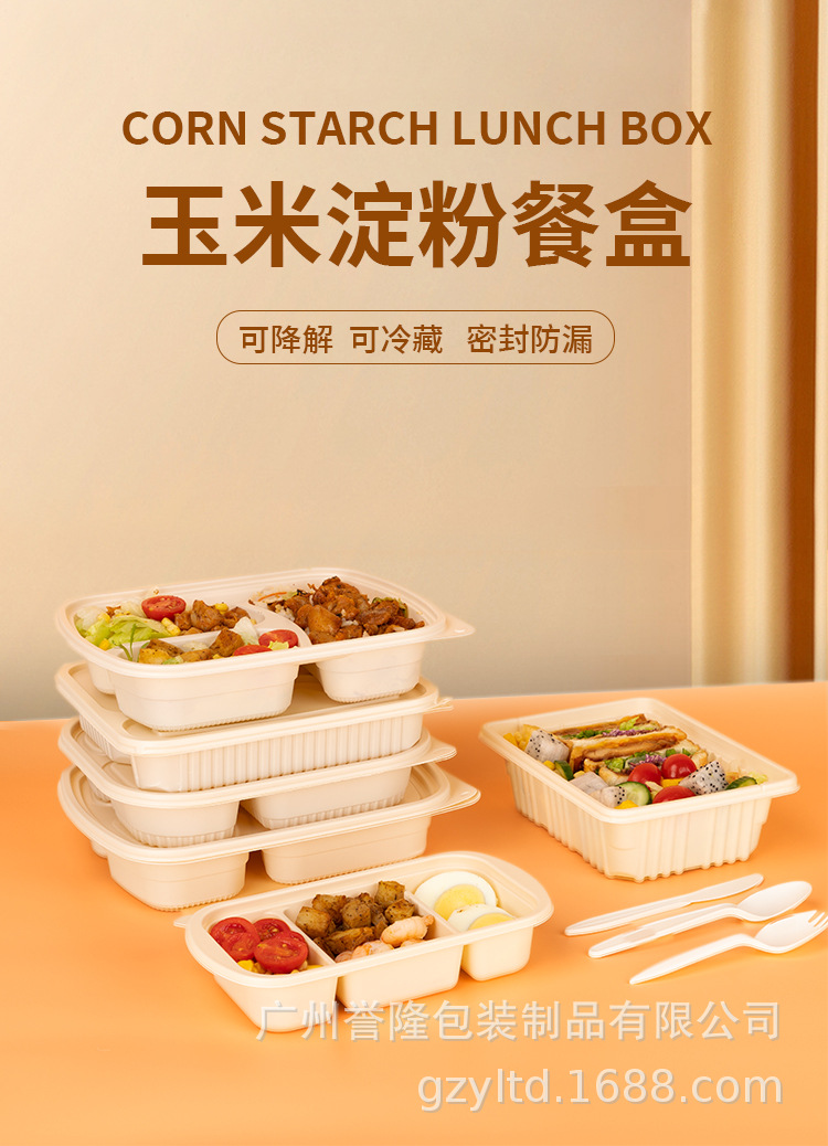 玉米淀粉餐盒中文_01.jpg
