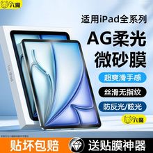 适用iPadAir磨砂钢化膜13/11寸康宁膜2025新款iPad11平板膜防反光