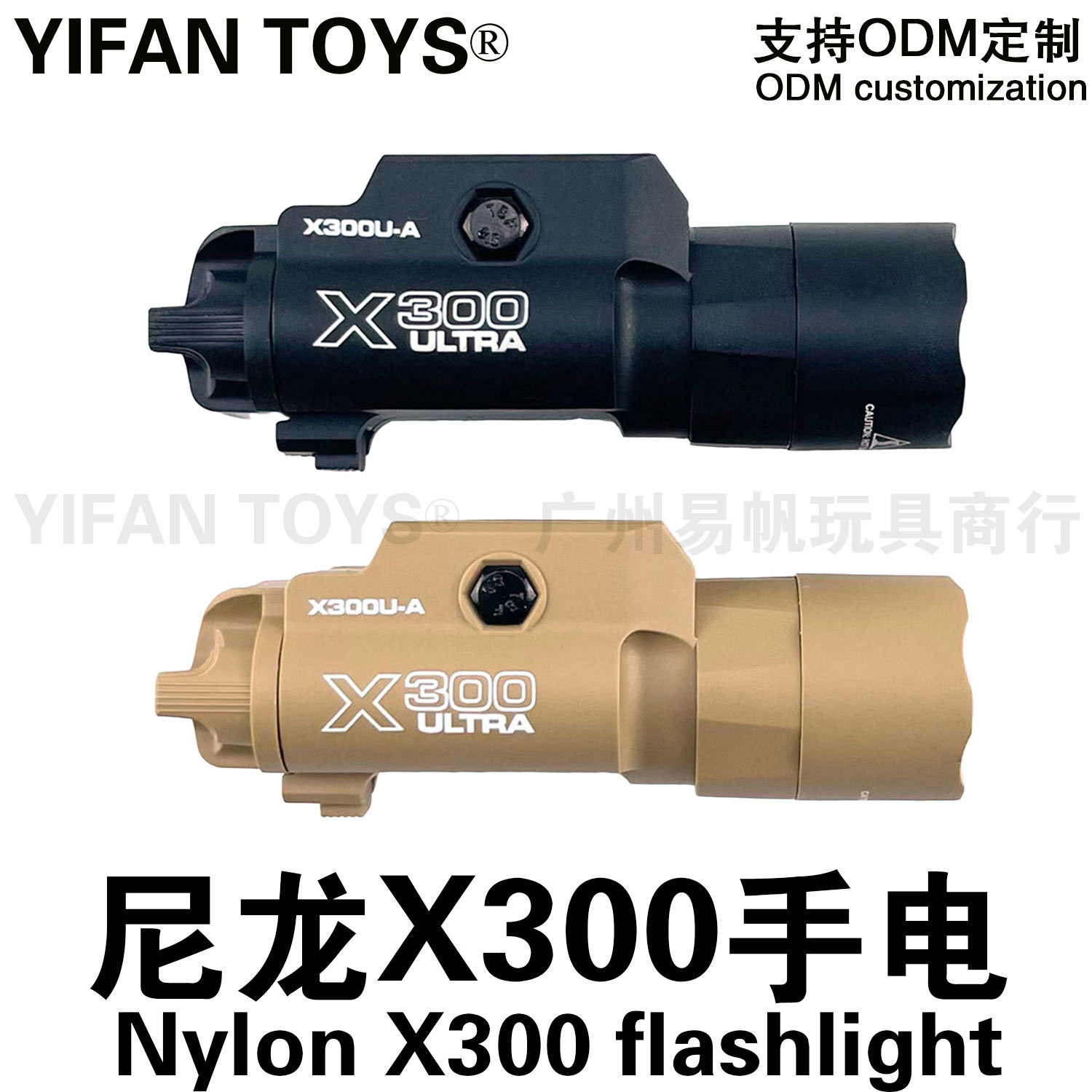 X300尼龙战术手电下挂战术玩具枪手电筒200流明20MM导轨配件