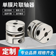 供应 单膜片联轴器 铝合金弹性叠片联轴节适用数控机床伺服电机