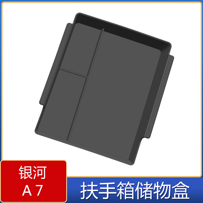 适用于银河A7扶手箱收纳储物盒银河A7内饰改装纸巾大容量置物箱|undefined