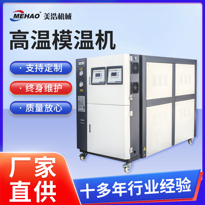 厂家高温模温机加温自动控温机双机独立控制加工温度塑料机械设备