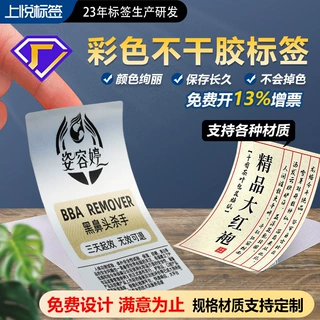 上悦 不干胶贴纸定制 PVC防水标签 透明商标logo贴纸彩色标签定做
