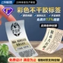 定制防水定做彩色标签
