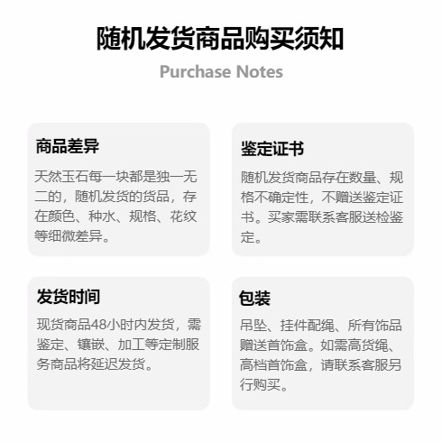 随机发货购买须知.jpg