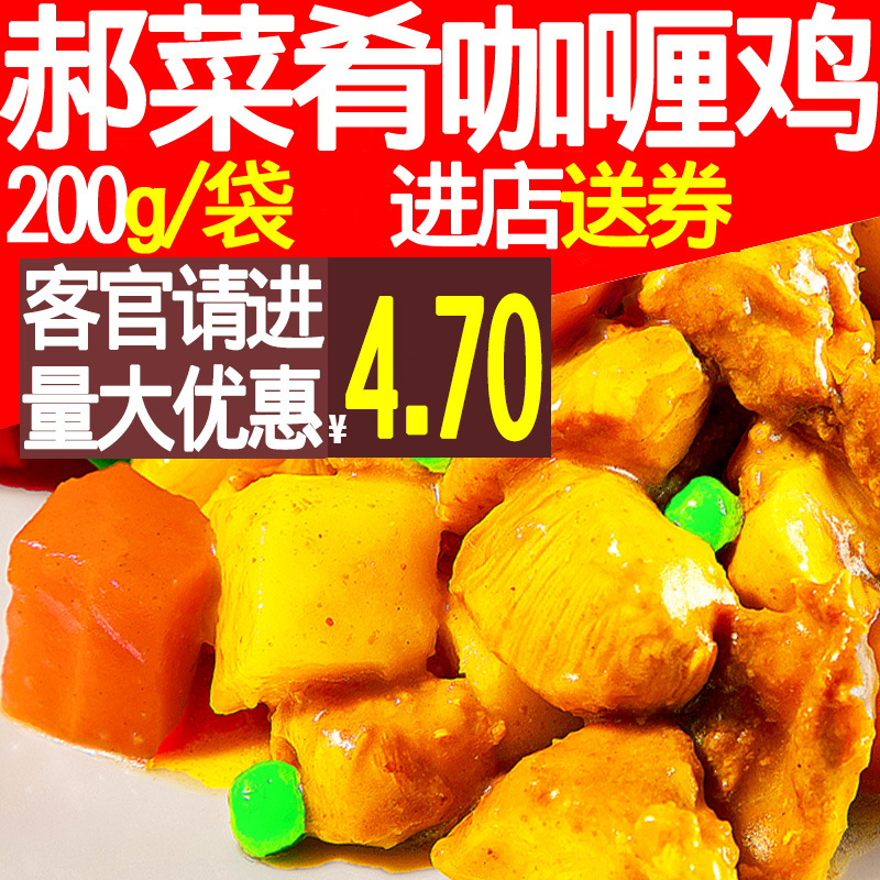 郝菜肴冷冻简餐盖浇饭饭料理包咖喱鸡200g速食方便快餐盖饭预制菜