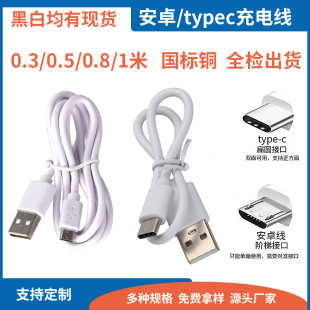 Distribution line Android data cable for Android mobile phone 2A small fan Bluetooth headset charging line 1.5 meters Typec