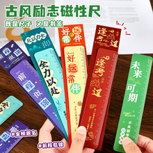 卡通励志文字磁性尺可爱高颜值15cm刻度软尺学生绘画学习直尺批发