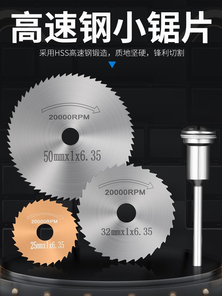 切割片高速钢pvc水管塑料管小锯片套装电磨机锯木头电钻小圆锯片
