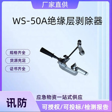 WS-50A^ӄ35KV|^;քʽƤ