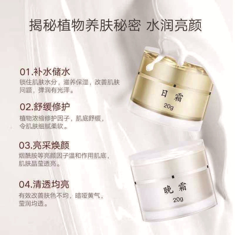 正品植物精华美颜霜Dr.h美颜净肤日霜20g晚霜20g套装增白淡化色斑|undefined