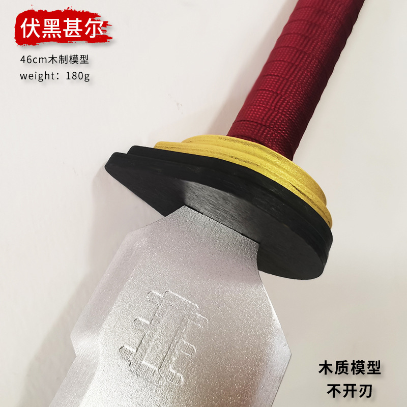 呪回伏黒甚爾天逆 𫓴 天逆槍武器コスプレ道具木質46cm不開刃代発|undefined