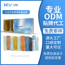 源头厂家太爱肽贴牌定制小分子胶原蛋白肽OEM/ODM加工 量大优惠