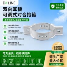 热镀锌双向耳板可调式抱箍电力金具固定金具上杆抱箍电力杆用夹具
