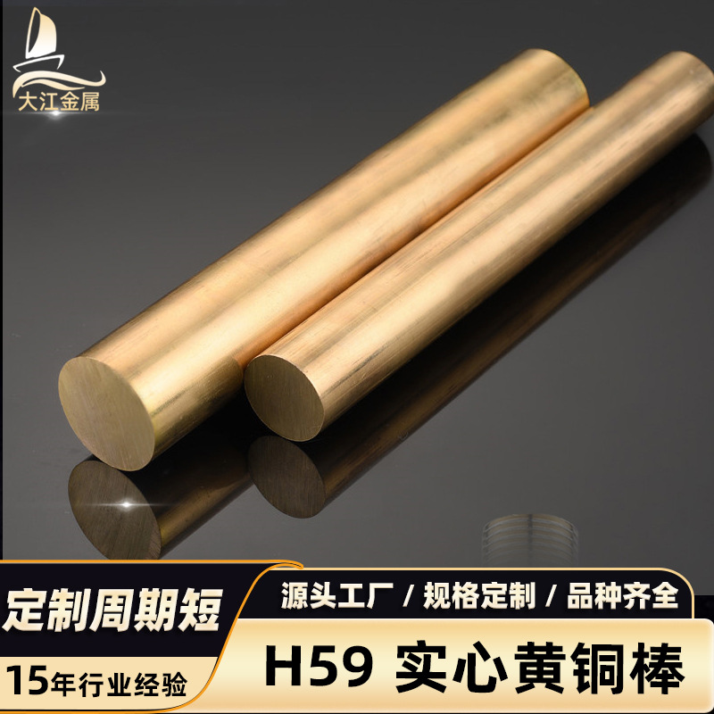 铜棒H59-1黄铜棒批发可切割导电耐热黄铜棒电极实心