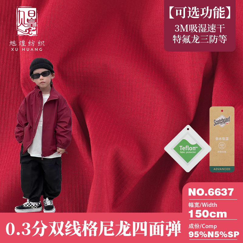 0.3分双线格尼龙四面弹 速干弹力休闲运动面料风衣夹克冲锋衣布料