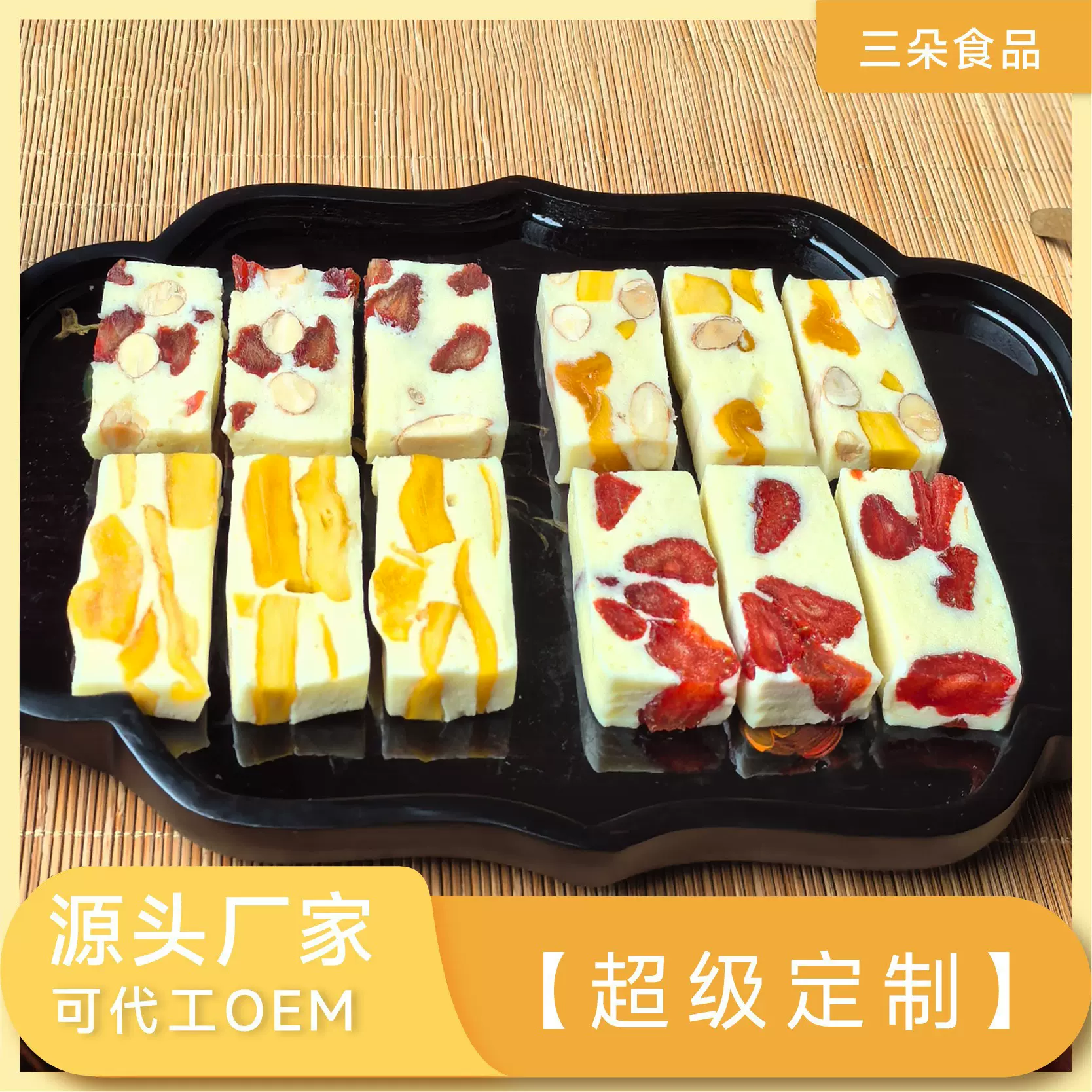 【超级定制】草莓芒果奶糕软糯牛轧巴旦木奶糕条网红零食贴牌批发