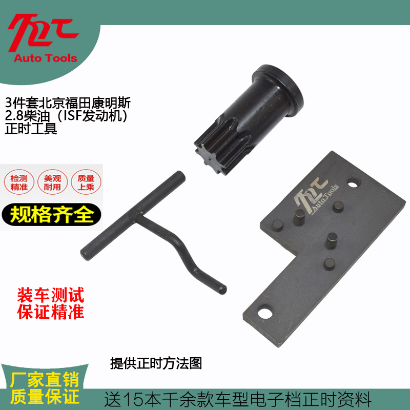 4919107 maintenance turning gear is suitable for JAC Foton Cummins 2.8 diesel engine timing special tool