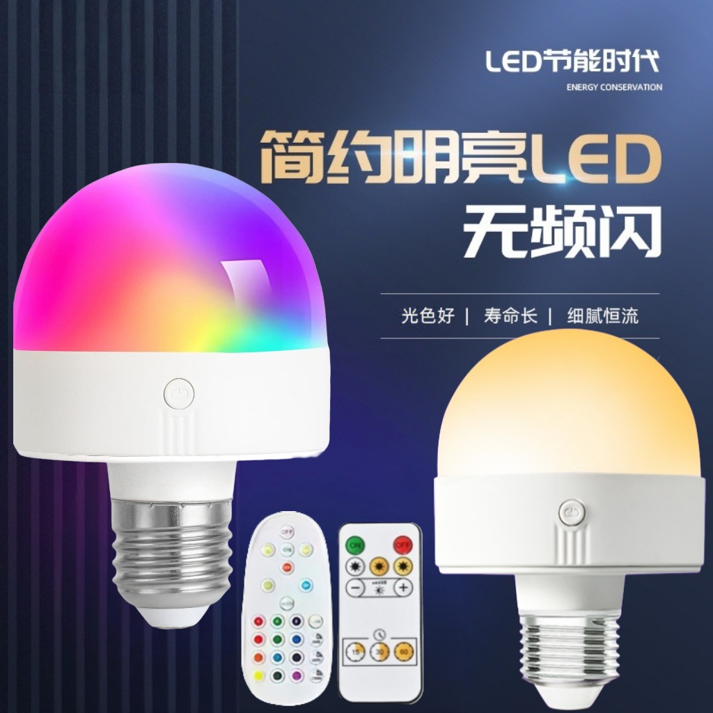 Sınır Ötesi Çok Satılan USB Şarjlı E27 E26 Ampul Üç Renkli RGB LED Ampul Uzaktan Kumanda Dokunmatik Anahtarlı Acil Lamba