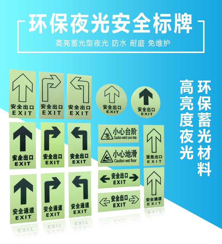 自发光加厚小心地滑提示牌夜光小心台阶防水耐磨安全出口通道地贴