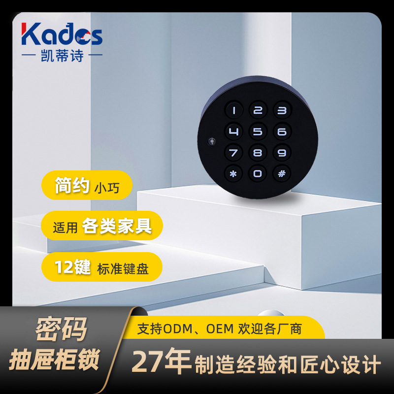 办公抽屉锁文件柜智能储物寄存箱柜锁电子密码锁password lock