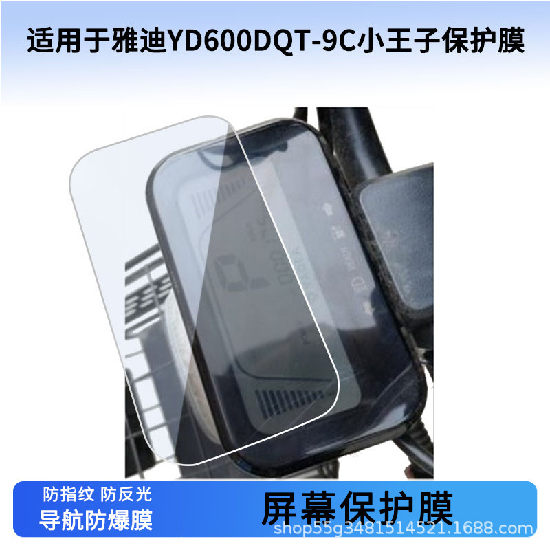 Suitable for Yadi Yd600Dqt-9C Little Prince Instrument Film Explosion-Proof Electric Vehicle Lcd Screen Film Hd Wholesale