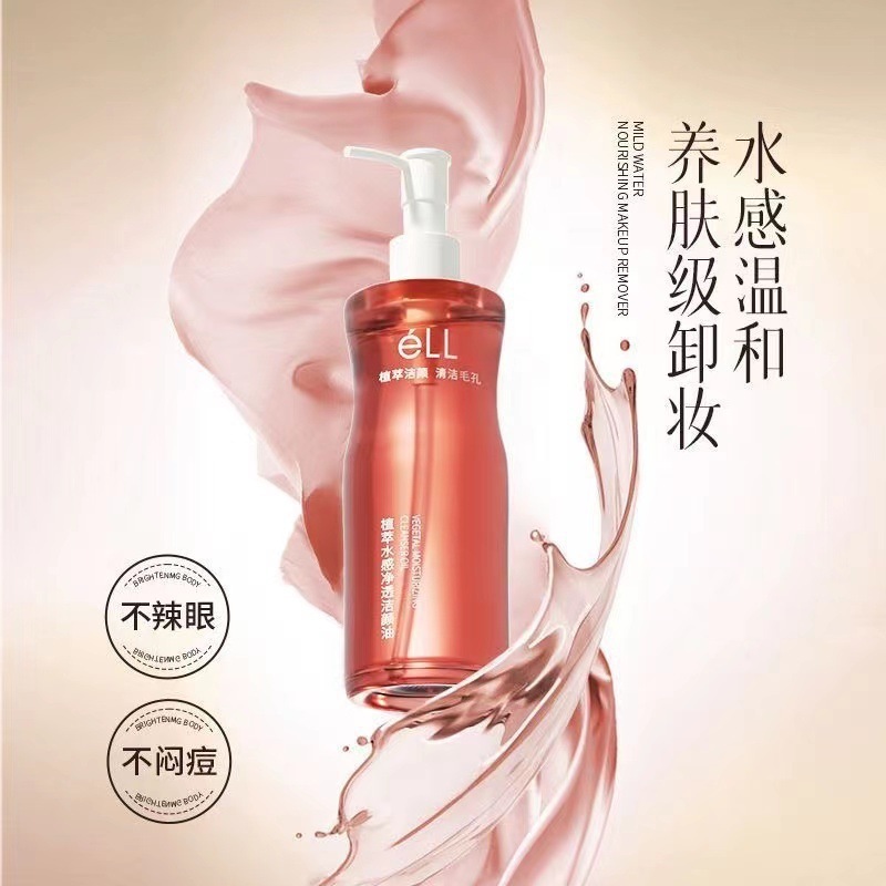 ell小粉腰卸妆油洁颜油深层清洁卸妆油眼唇卸妆小蛮腰|undefined