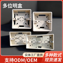 家用118型开关插座86型加高明装接线盒阻燃布线盒墙壁多位预埋盒
