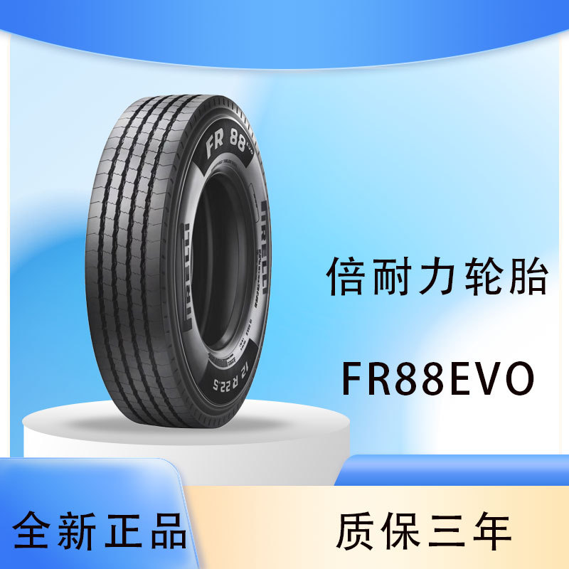 倍耐力轮胎 275/80R22.5 FR88EVO花纹 轻型客车货车轮胎