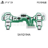 Проводящая мембрана PS3 Проводящая мембрана.