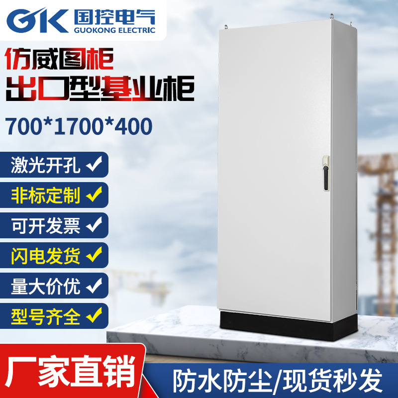 柜体ES机柜配电柜仿威图控制柜PS九折型材框架并柜基业柜IP55防护