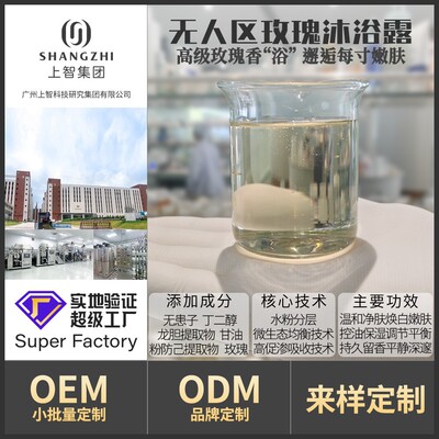 定制无人区玫瑰香氛沐浴露OEM代加工滋润舒缓保湿沐浴乳源头工厂|ru