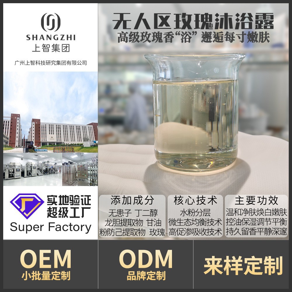 定制无人区玫瑰香氛沐浴露OEM代加工滋润舒缓保湿沐浴乳源头工厂|ru