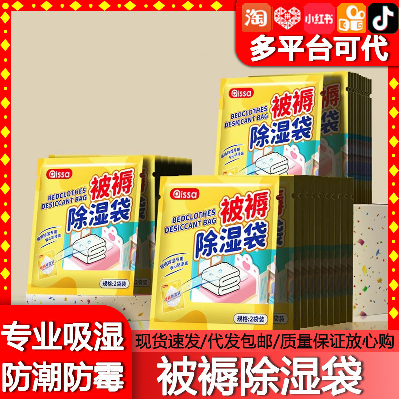 防かび芳香除湿袋乾燥剤高効率吸水防湿保護布団衣類は学生寮に適している|undefined