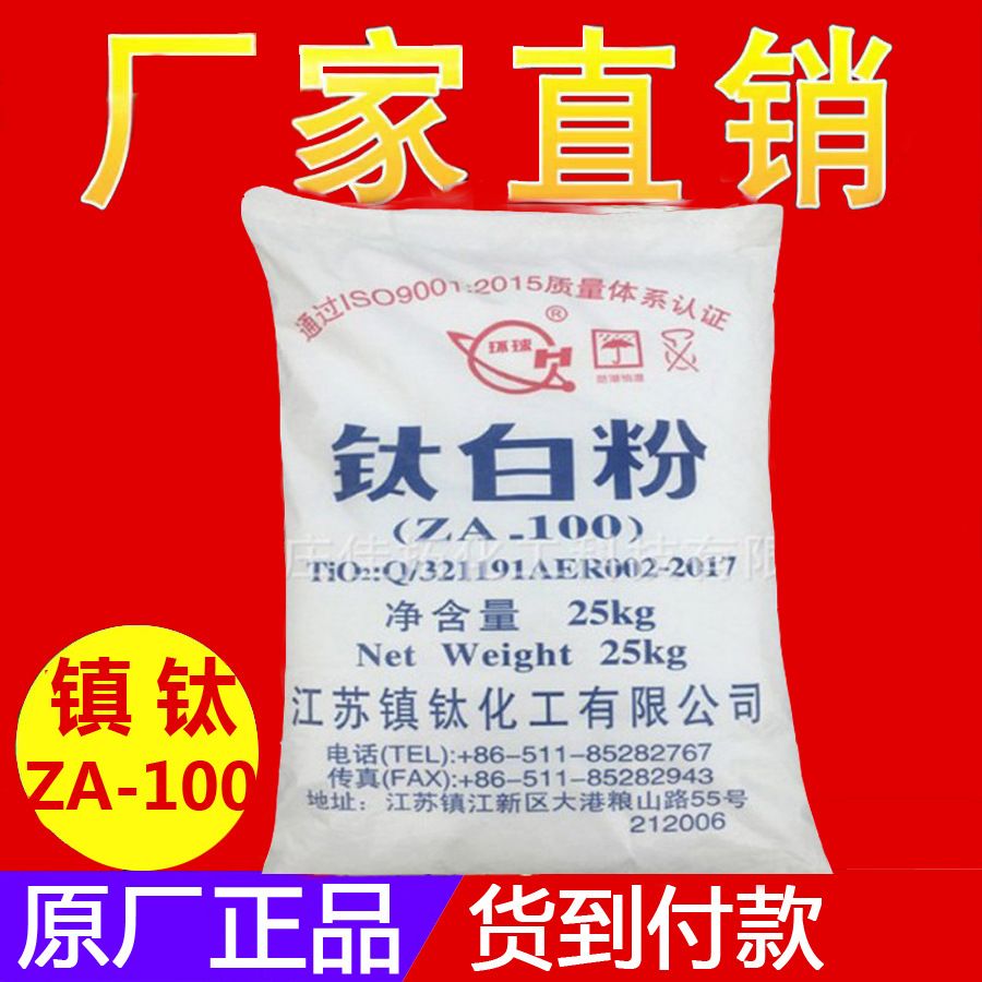 批发高白高着色力高遮盖力锐钛型江苏镇钛钛白粉za-100